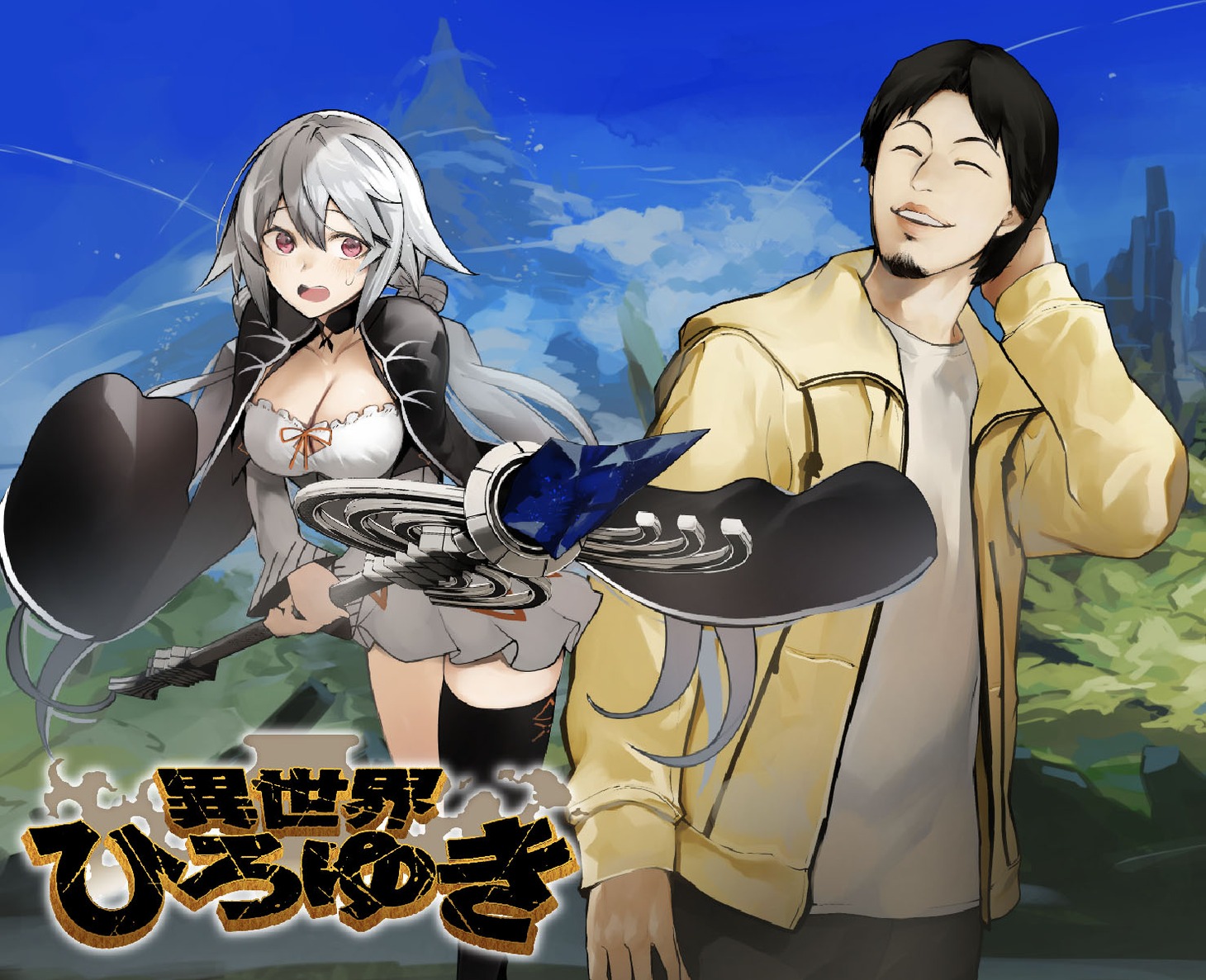 「異世界ひろゆき」カラーカット