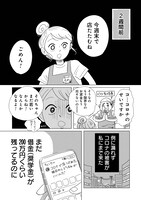「女性に風俗って必要ですか？ ～アラサー独女の再就職先が女性向け風俗店の裏方だった件～」より。