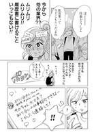 「女性に風俗って必要ですか？ ～アラサー独女の再就職先が女性向け風俗店の裏方だった件～」より。