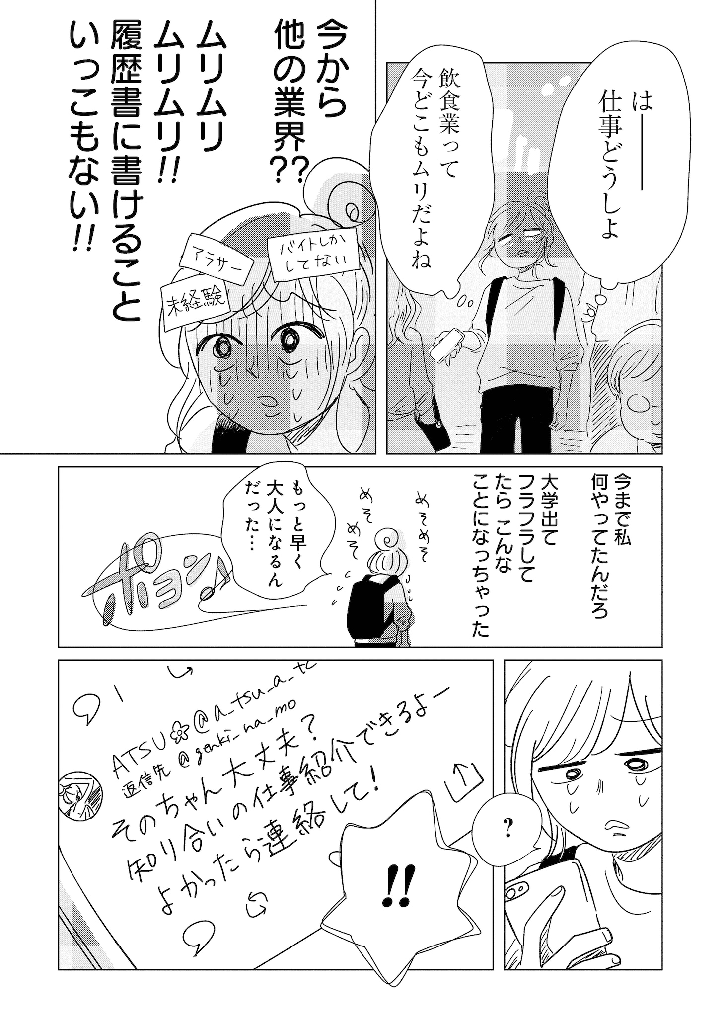 「女性に風俗って必要ですか？ ～アラサー独女の再就職先が女性向け風俗店の裏方だった件～」より。