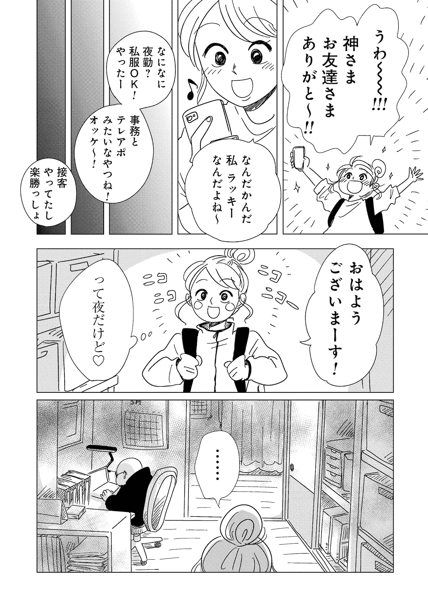 「女性に風俗って必要ですか？ ～アラサー独女の再就職先が女性向け風俗店の裏方だった件～」より。
