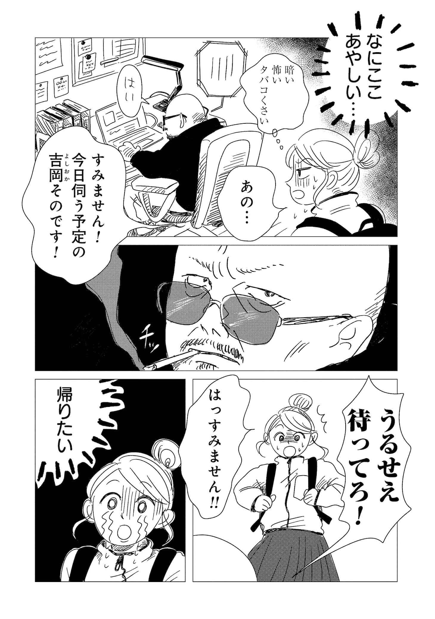 「女性に風俗って必要ですか？ ～アラサー独女の再就職先が女性向け風俗店の裏方だった件～」より。