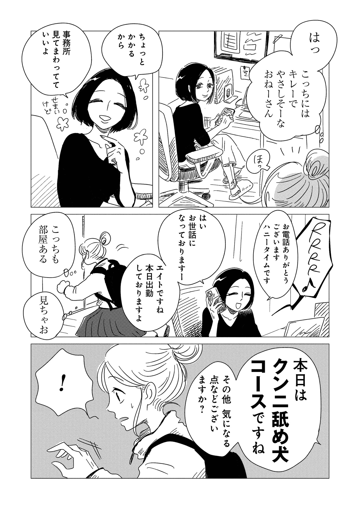 「女性に風俗って必要ですか？ ～アラサー独女の再就職先が女性向け風俗店の裏方だった件～」より。