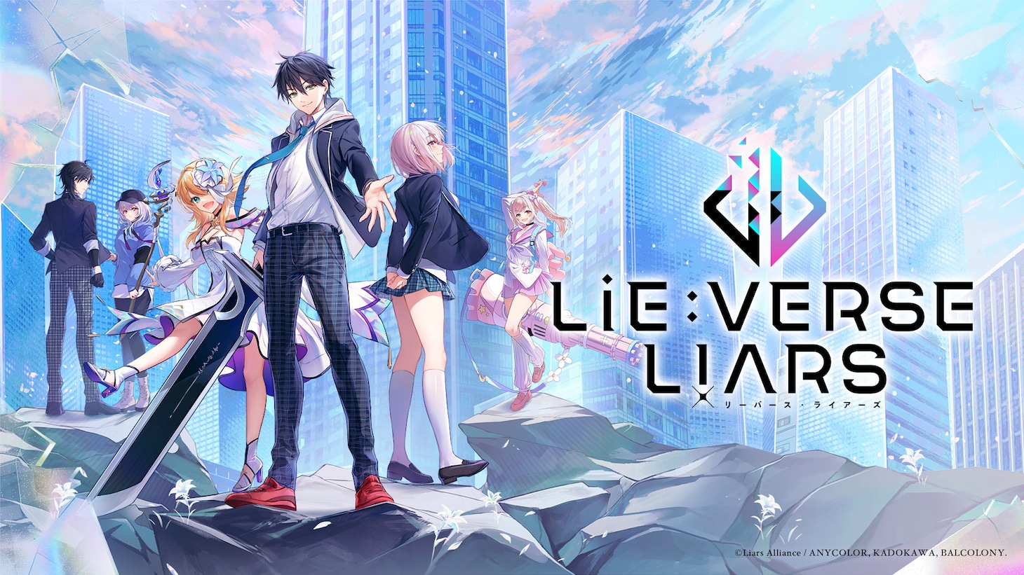「Lie:verse Liars」キービジュアル