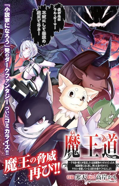 「魔王道」第1話より。