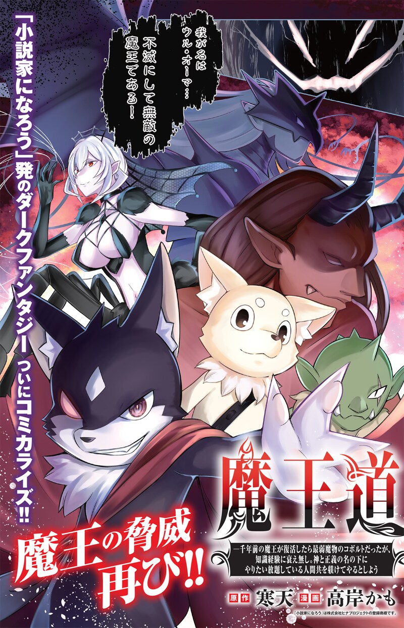 「魔王道」第1話より。