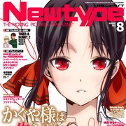 「かぐや様」新作アニメ“クリスマス編”が劇場上映決定、ニュータイプでタイトルを発表