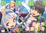 「異世界のんびり農家の日常」第1話より。