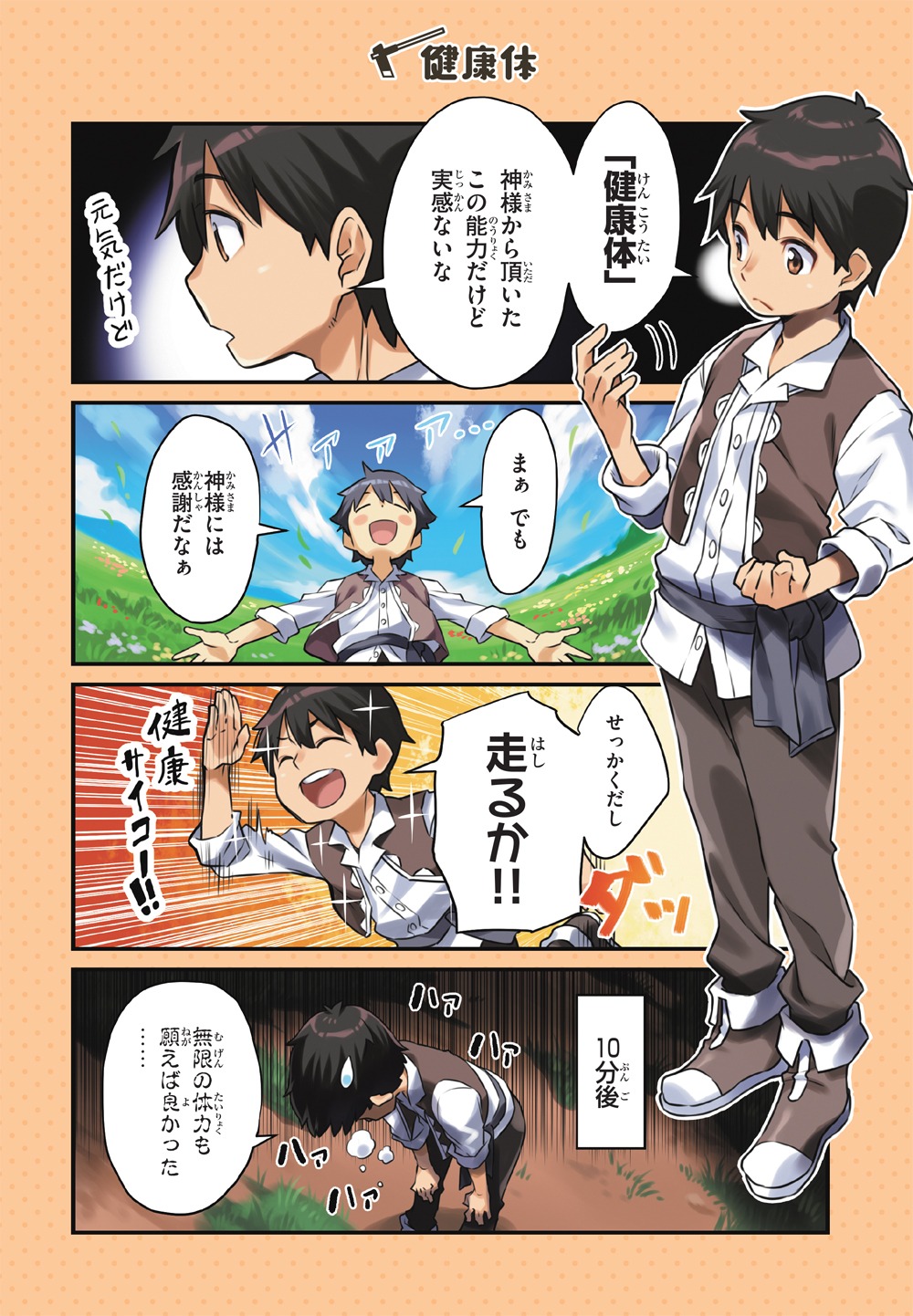 「異世界のんびり農家の日常」第1話より。