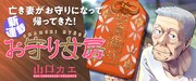 「お守り女房」バナー