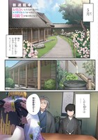 「お見合いしたくなかったので、無理難題な条件をつけたら同級生が来た件について」より。