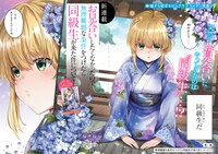 「お見合いしたくなかったので、無理難題な条件をつけたら同級生が来た件について」より。