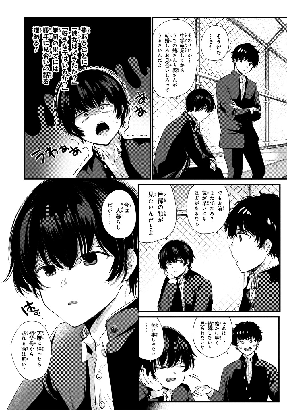 「お見合いしたくなかったので、無理難題な条件をつけたら同級生が来た件について」より。
