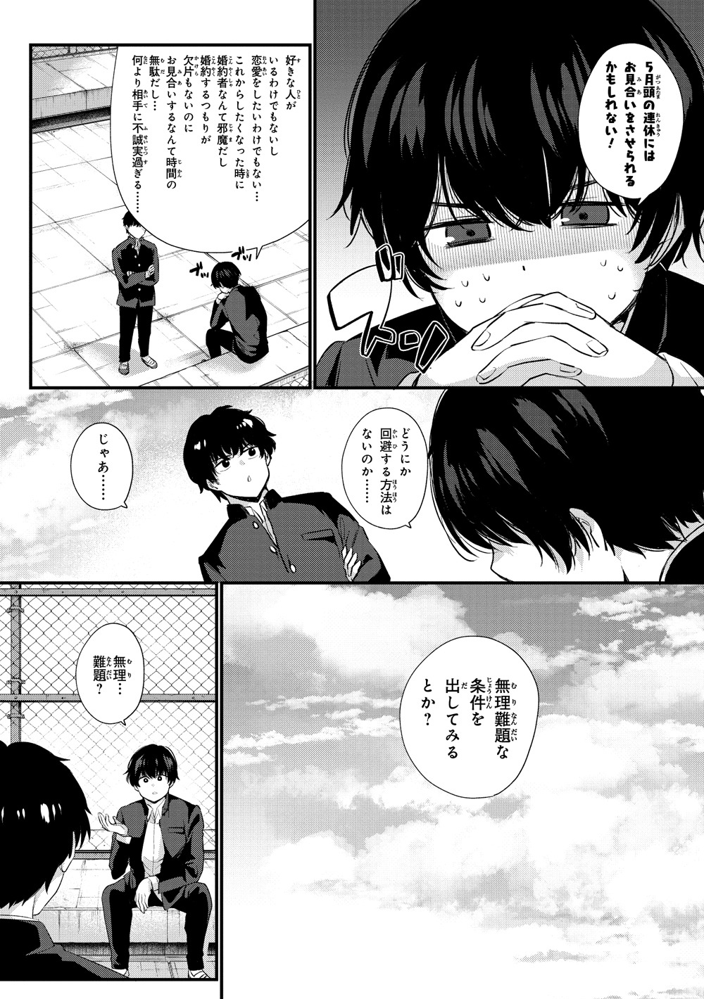 「お見合いしたくなかったので、無理難題な条件をつけたら同級生が来た件について」より。