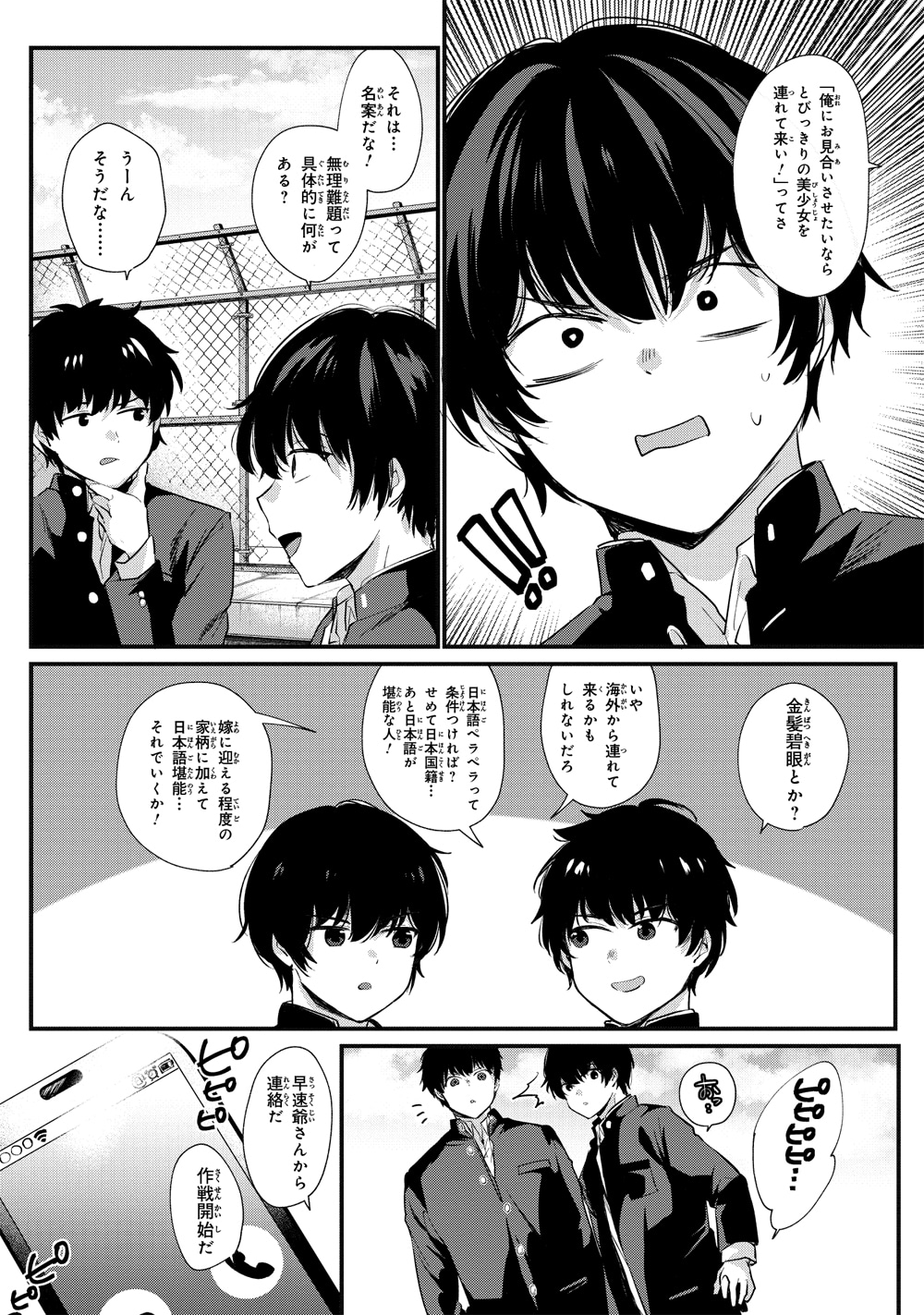 「お見合いしたくなかったので、無理難題な条件をつけたら同級生が来た件について」より。