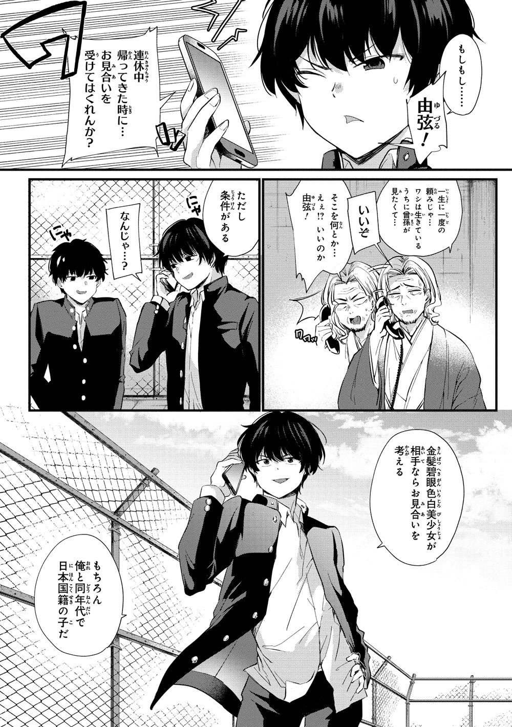 「お見合いしたくなかったので、無理難題な条件をつけたら同級生が来た件について」より。