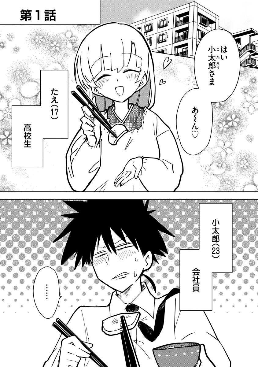 「お忍び同棲」より。