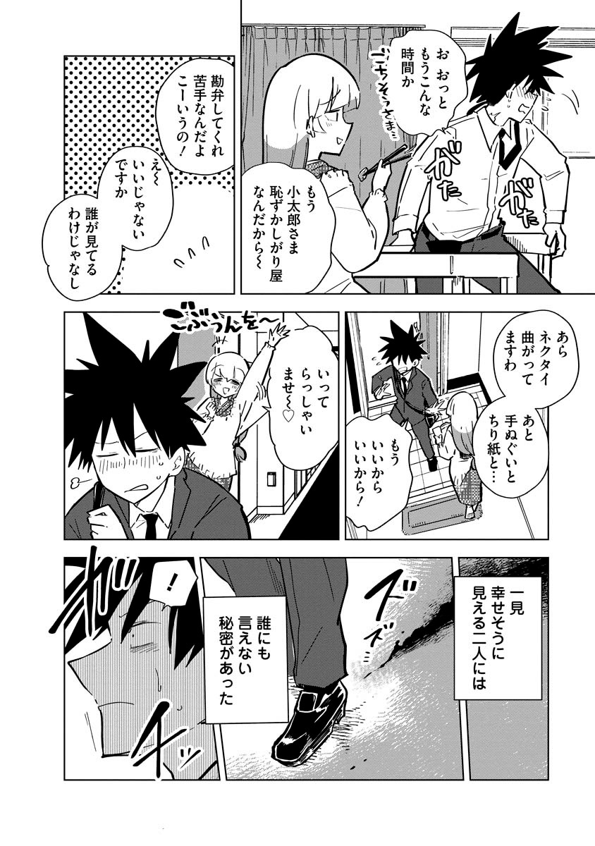 「お忍び同棲」より。