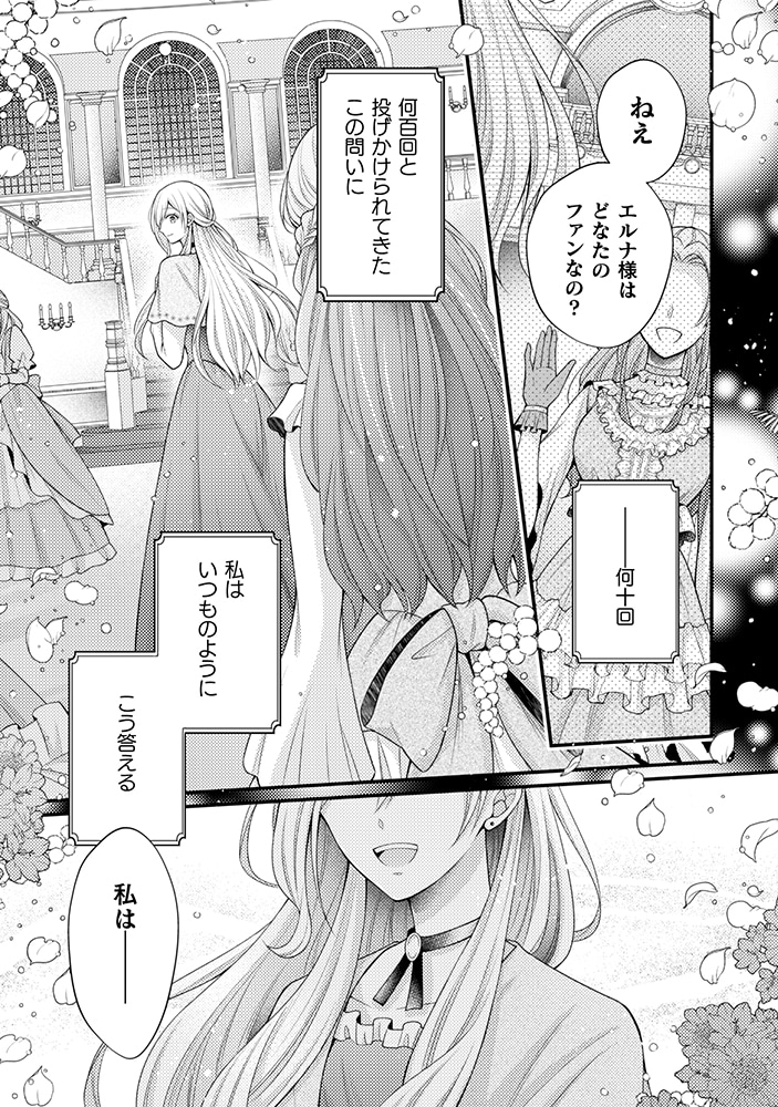 「推し（嘘）の筆頭魔術師様が『俺たち、 両思いだったんだね』と溺愛してくるんですが!?」より。