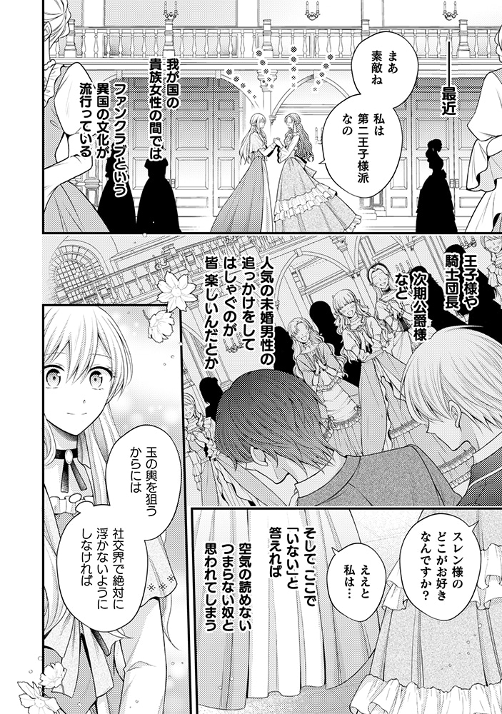 「推し（嘘）の筆頭魔術師様が『俺たち、 両思いだったんだね』と溺愛してくるんですが!?」より。