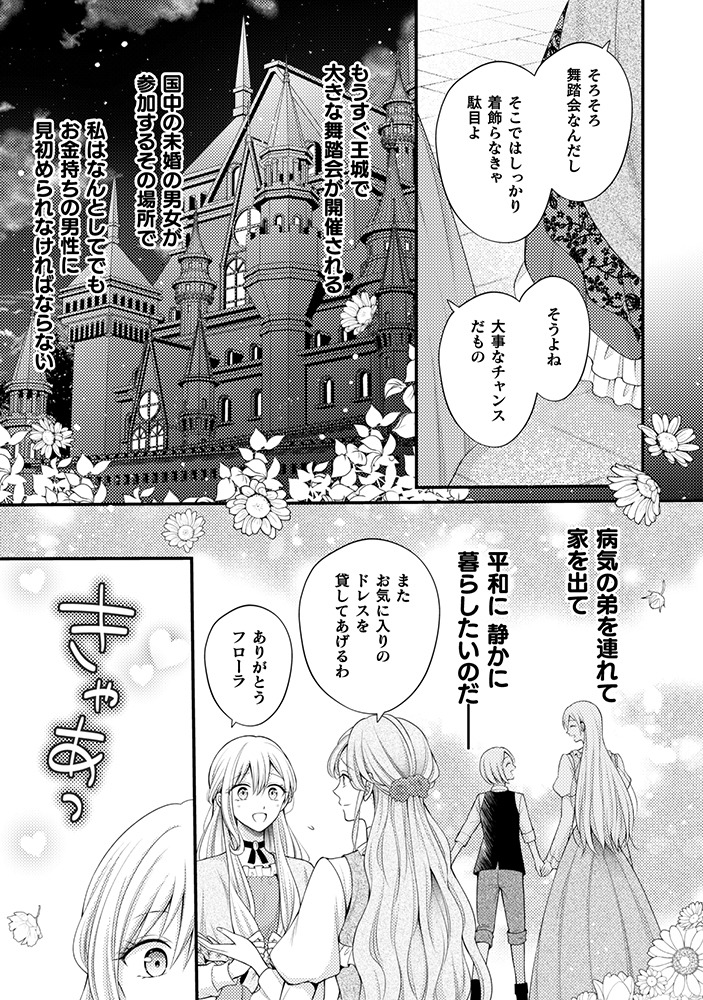 「推し（嘘）の筆頭魔術師様が『俺たち、 両思いだったんだね』と溺愛してくるんですが!?」より。