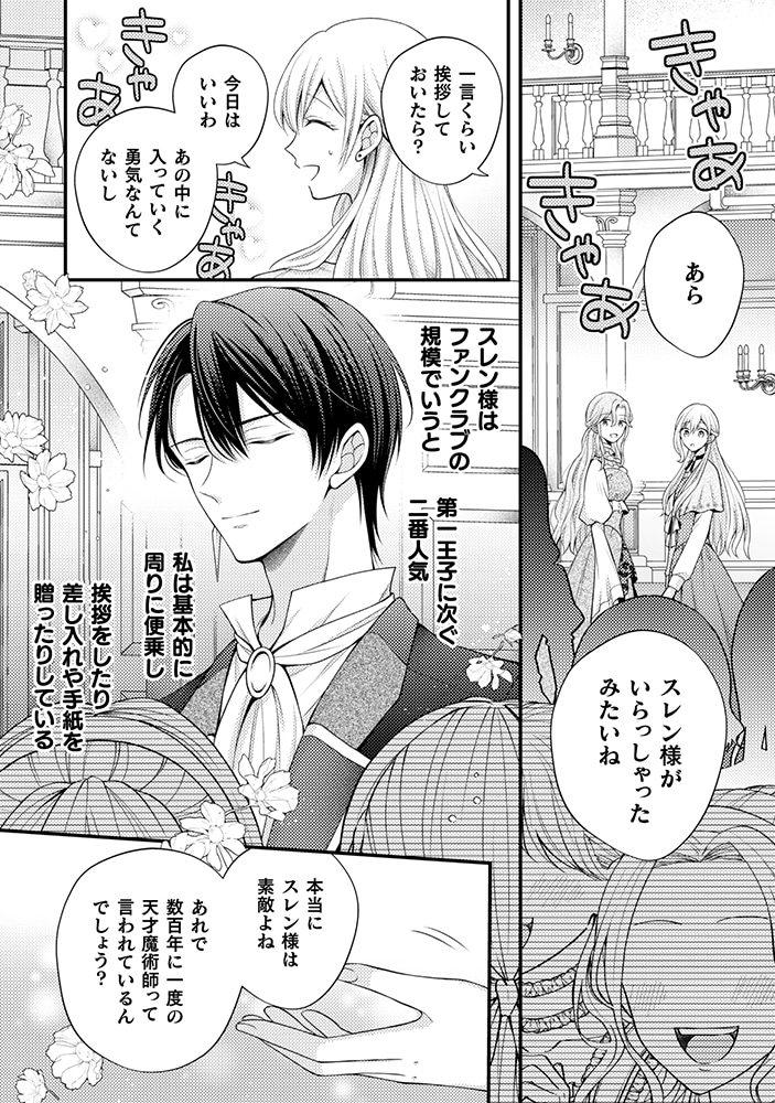 推し(嘘)の筆頭魔術師様が　おまとめ専用① 推し（嘘）の筆頭魔術師様が『俺たち、 両思いだったんだね』と