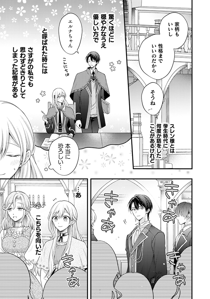 「推し（嘘）の筆頭魔術師様が『俺たち、 両思いだったんだね』と溺愛してくるんですが!?」より。
