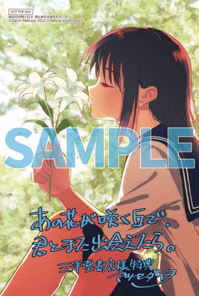 三洋堂書店特典