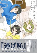 「スプートニク」（帯付き）