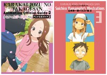 「からかい上手の高木さん アニメ公式ガイド2＆山本崇一朗イラスト集 3」