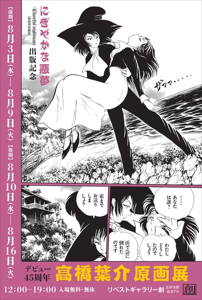 「デビュー45周年 高橋葉介原画展 ～『にぎやかな悪夢』（河出書房新社）出版記念～」DM（表）