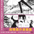高橋葉介の怪談短編19作を収めた ヘビ女はじめました コミックナタリー 高橋葉介の怪談短編19作を収めた ヘビ女はじめました コミックナタリー