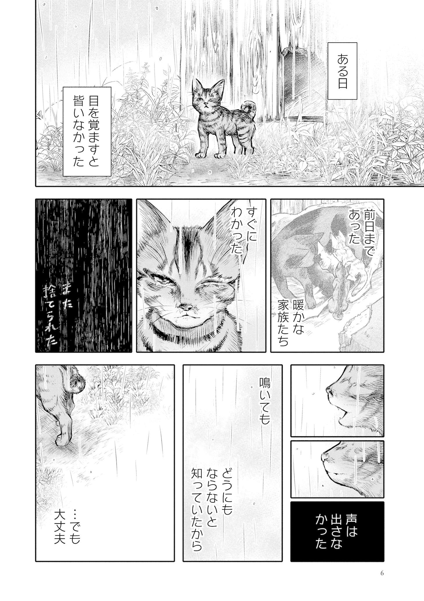 「吾輩は猫であるが犬」より。