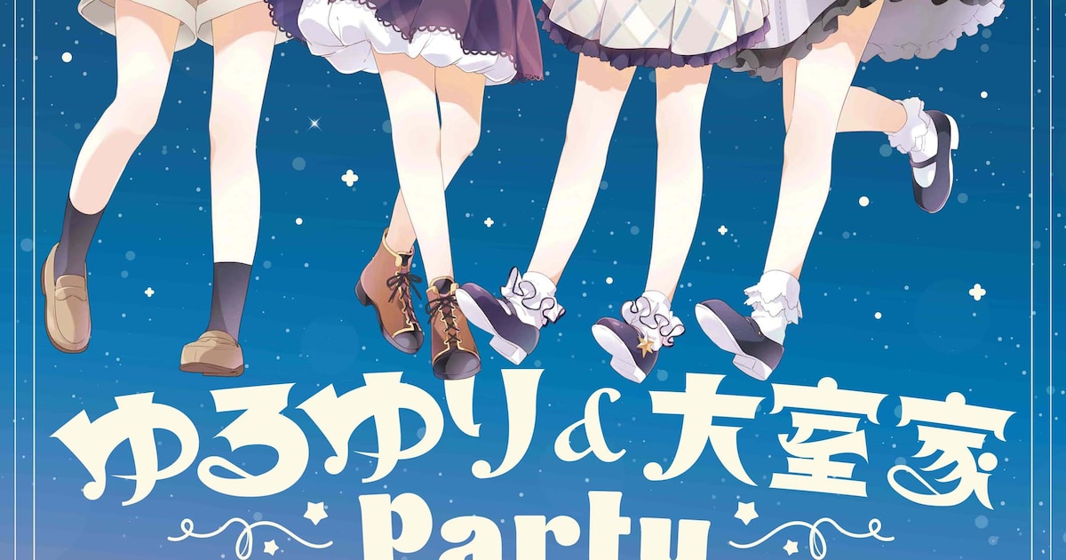 ゆるゆり＆大室家のコラボイベント、なもり描き下ろしのキービジュアル 