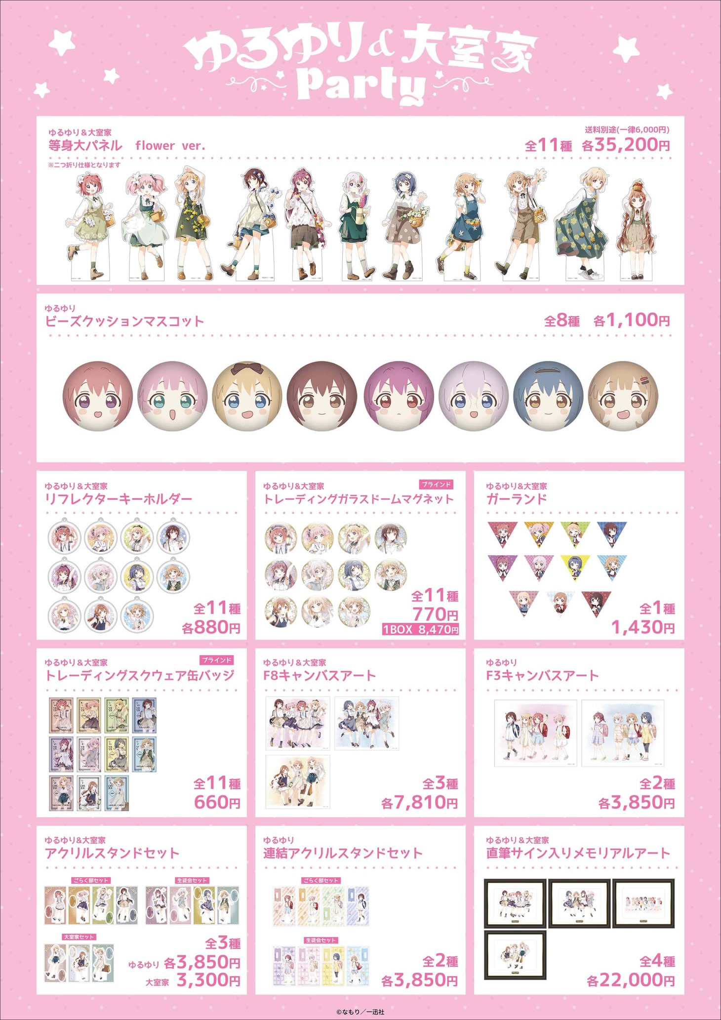 オリジナルグッズ