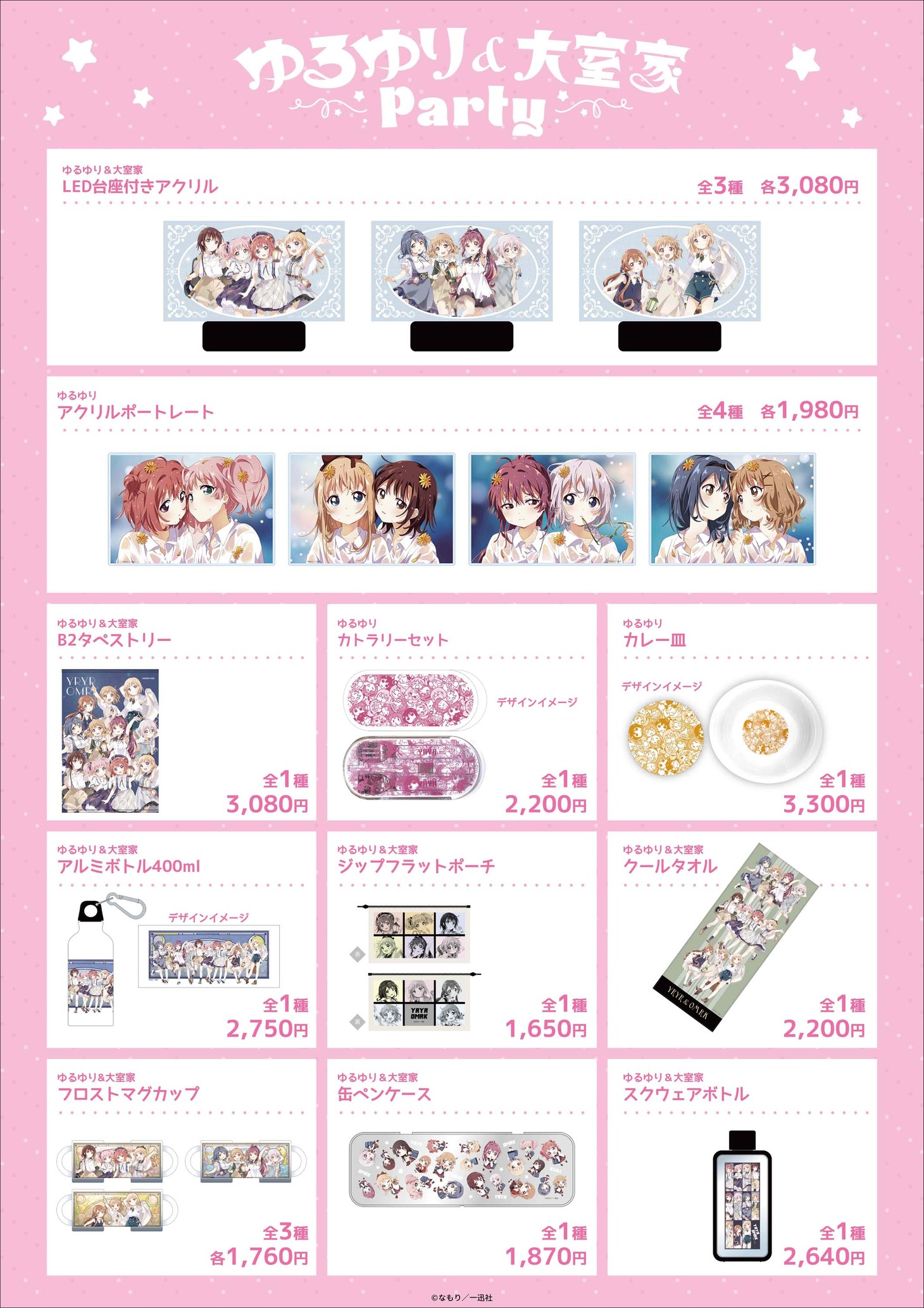 オリジナルグッズ