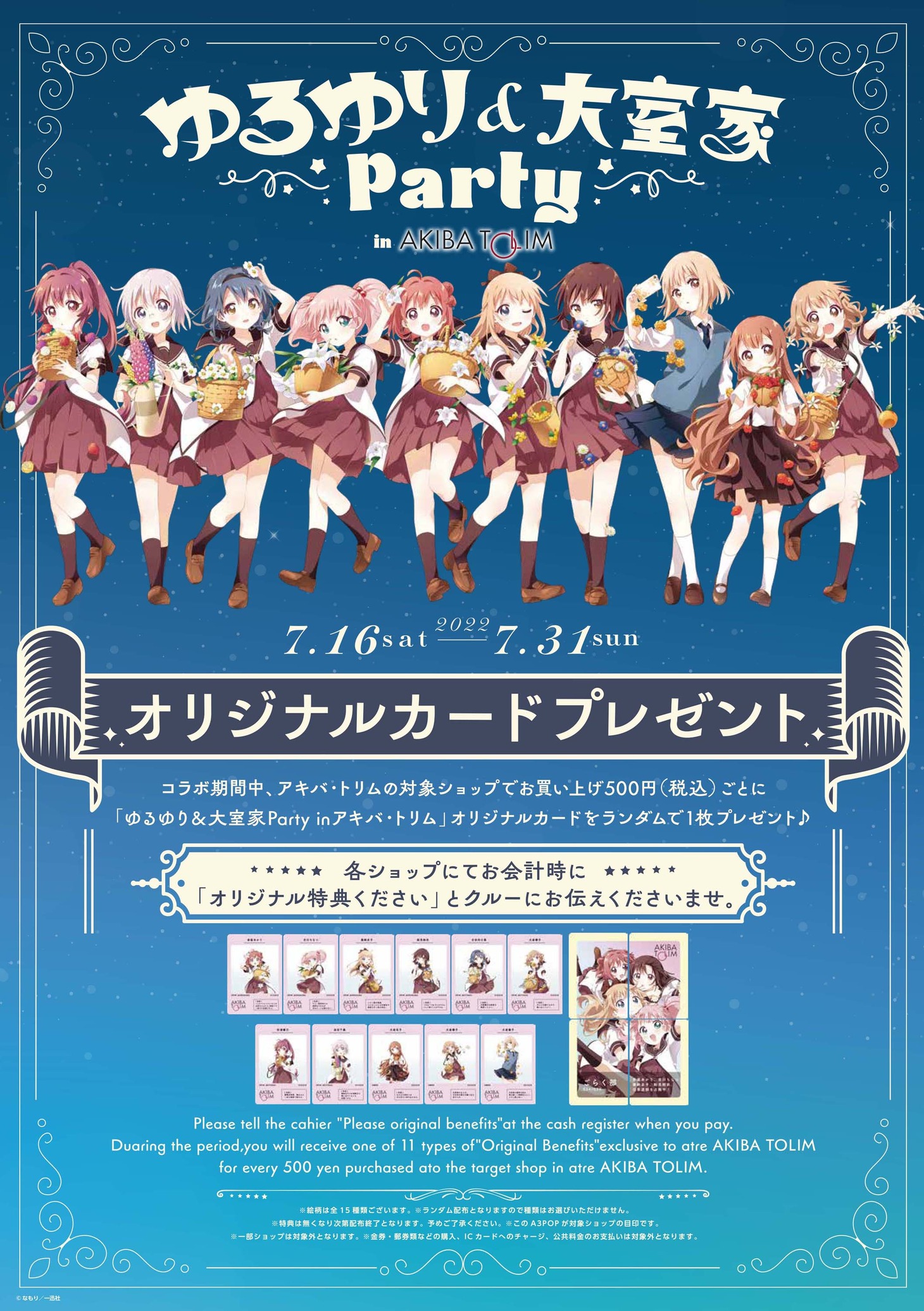 「ゆるゆり&大室家Party in アキバ・トリム」告知画像