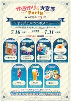 「ゆるゆり&大室家Party in アキバ・トリム」告知画像