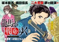 「龍馬が戦国をゆく」扉ページ