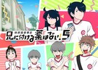 アニメ「兄に付ける薬はない！」5期が7月29日よりdアニメストアで配信開始