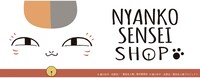 「ニャンコ先生ショップ」フェアバナー。