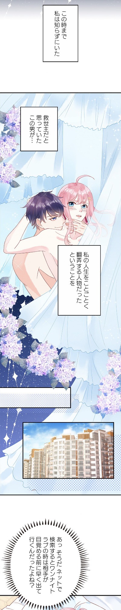 「オオカミ夫が追ってくる」より