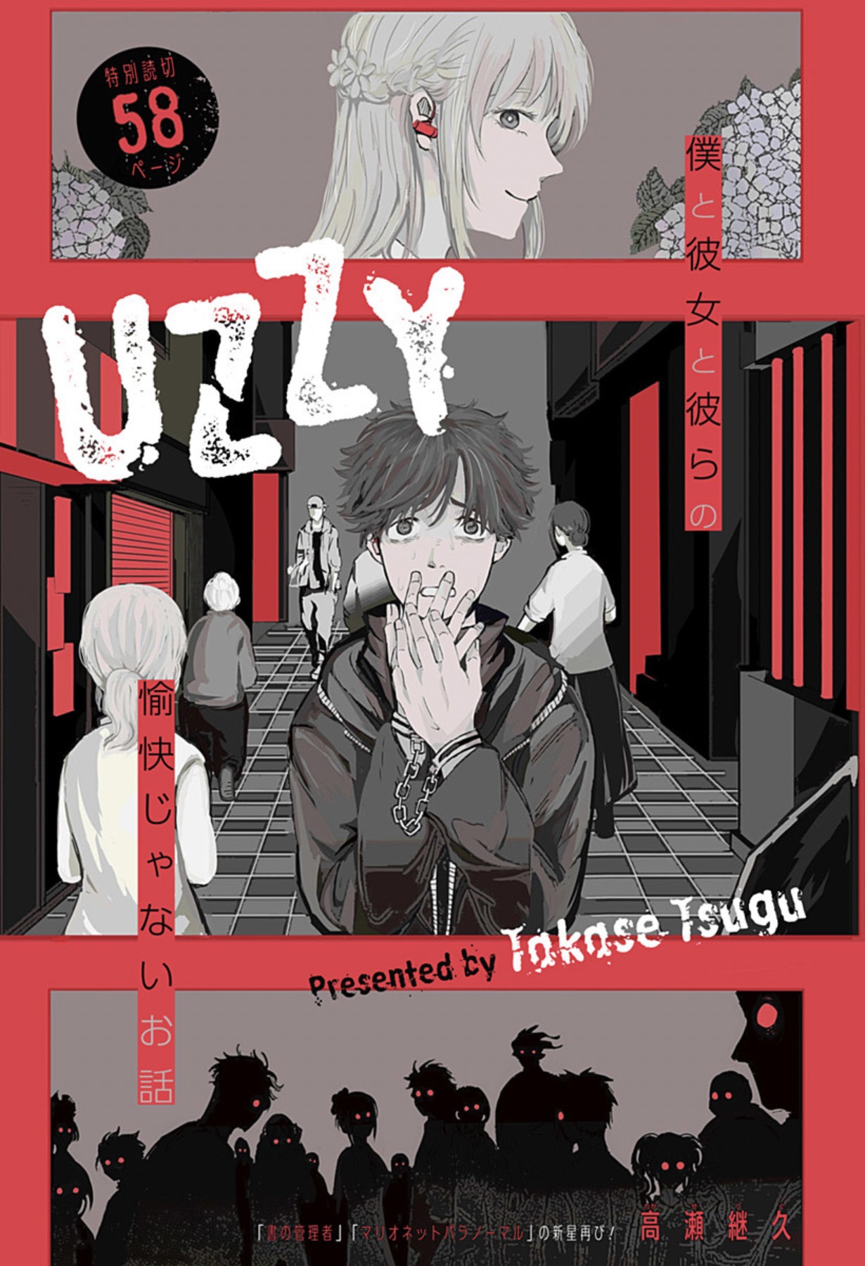 「UZZY」扉ページ (c)高瀬継久/集英社