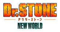 「Dr.STONE NEW WORLD」ロゴ