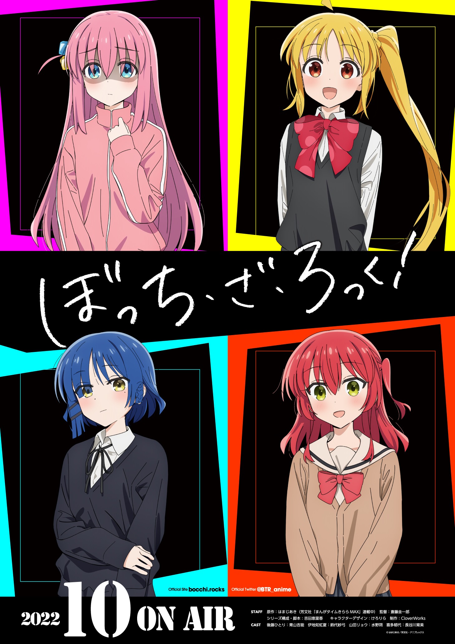 TVアニメ「ぼっち・ざ・ろっく！」キャラクタービジュアル