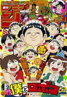 週刊少年ジャンプ32号 (c)週刊少年ジャンプ 2022年32号/集英社