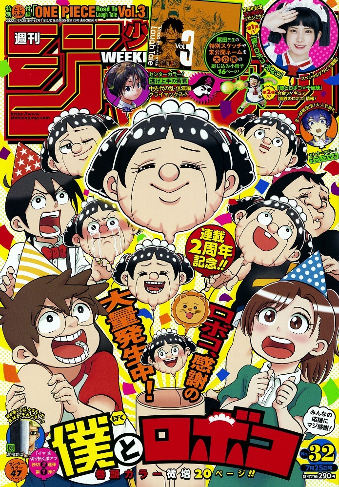 週刊少年ジャンプ32号 (c)週刊少年ジャンプ 2022年32号/集英社