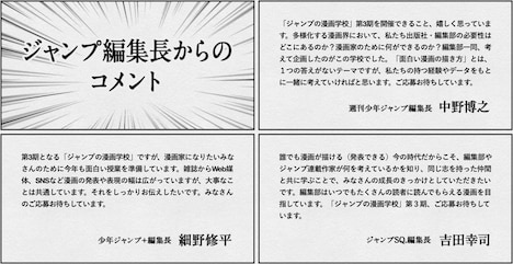 週刊少年ジャンプ中野博之編集長、ジャンプスクエア吉田幸司編集長、少年ジャンプ＋細野修平編集長からのコメント。