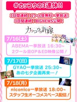 一挙放送および特別企画の告知画像。