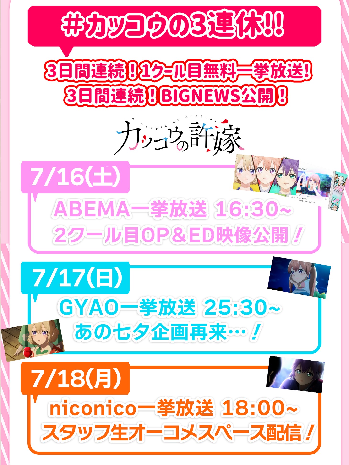 一挙放送および特別企画の告知画像。